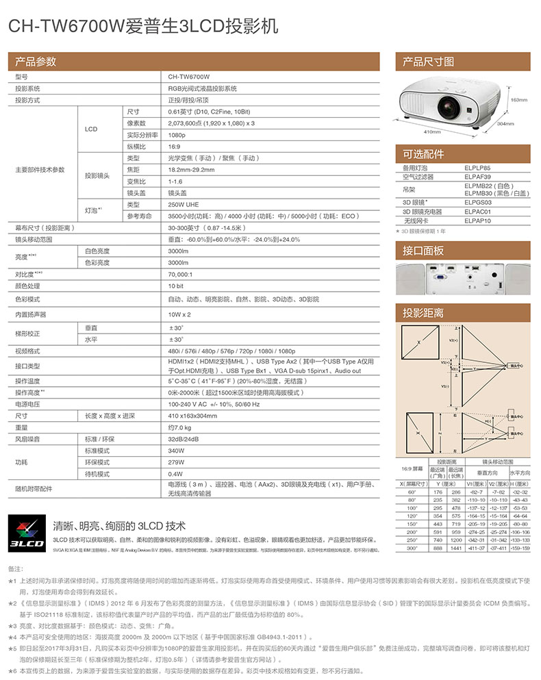 EPSON爱普生 CH-TW6700W家用投影机