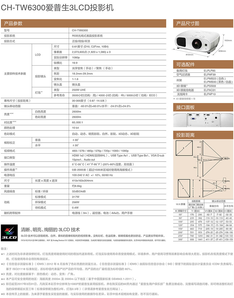 EPSON爱普生 CH-TW6300家用家庭影院投影机 镜头位移投影仪