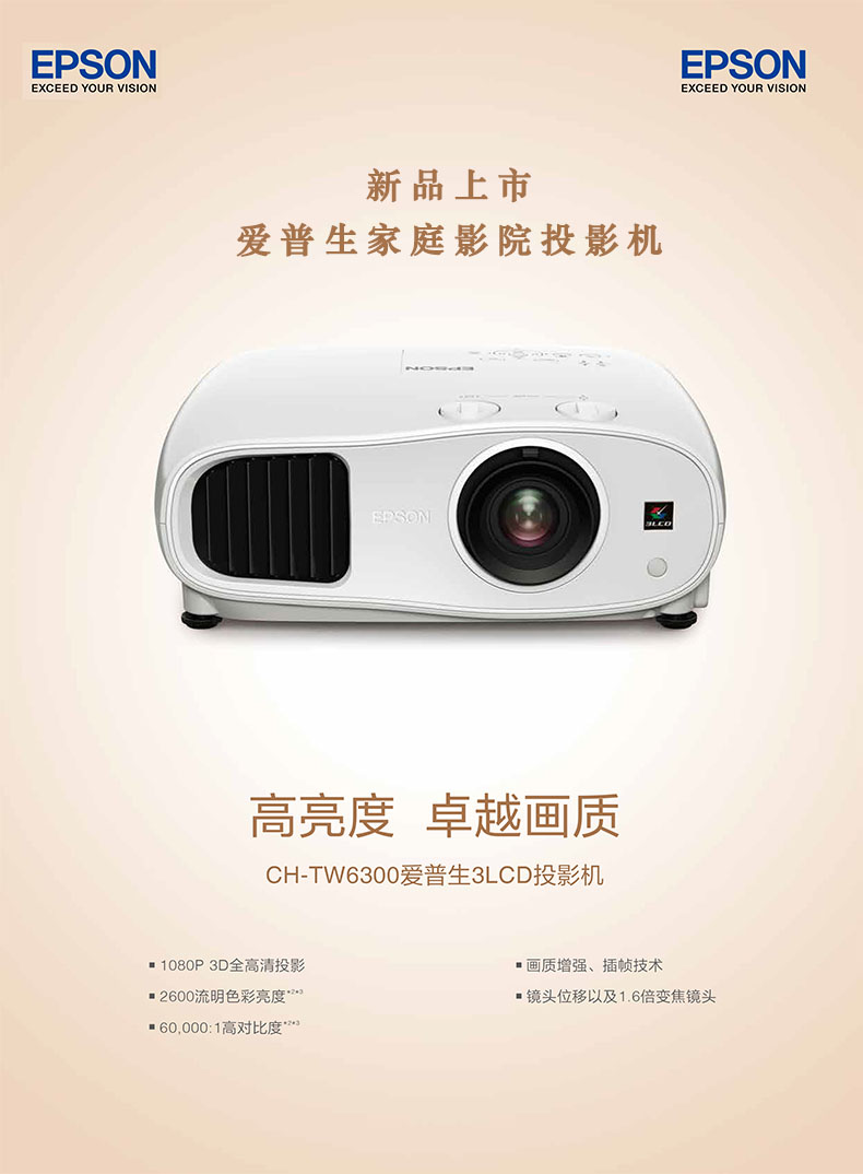 EPSON爱普生 CH-TW6300家用家庭影院投影机 镜头位移投影仪